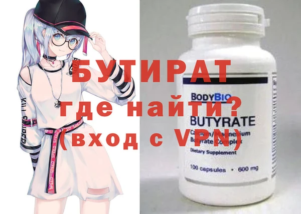 бутират Белая Холуница